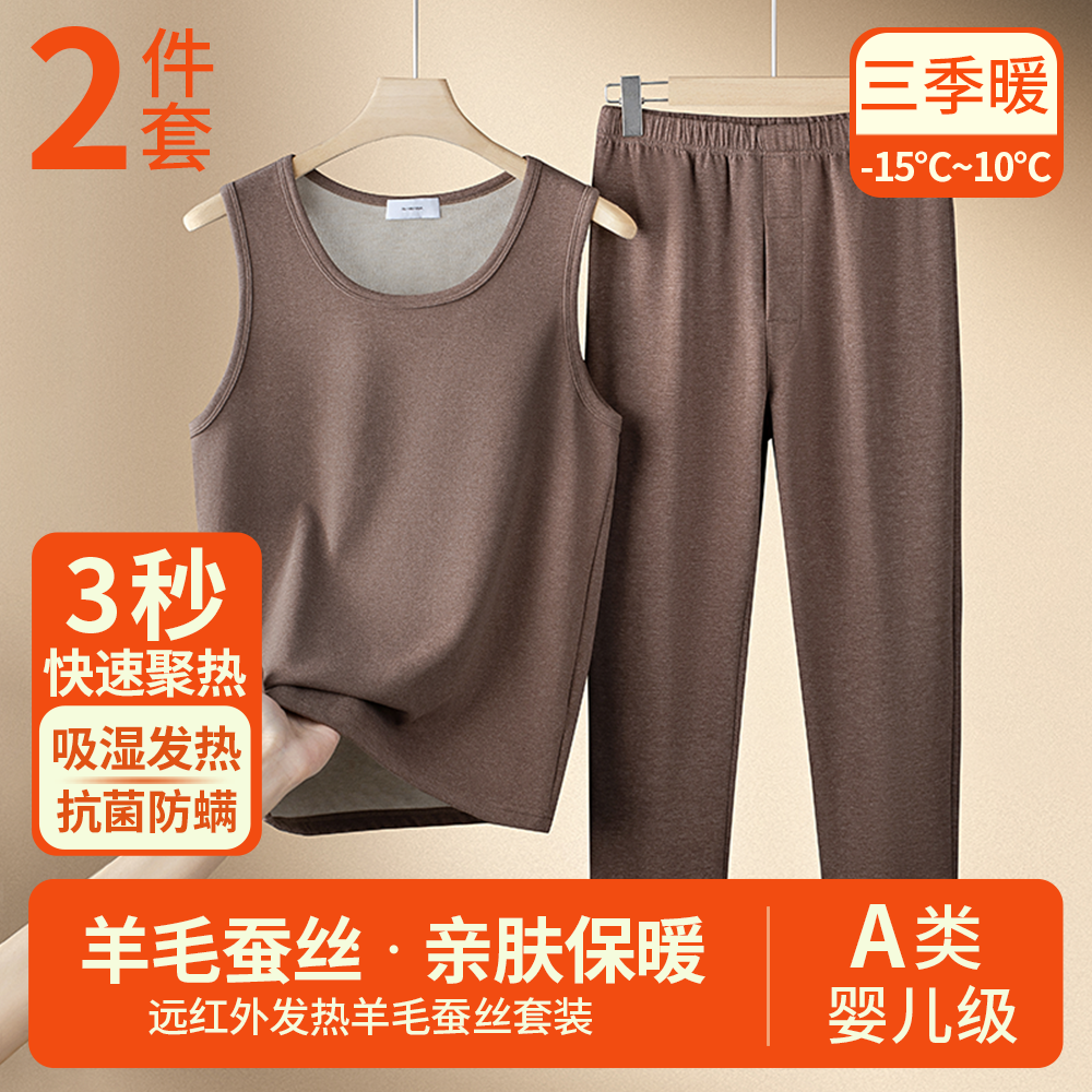 羊毛蚕丝双面绒保暖背心套装男