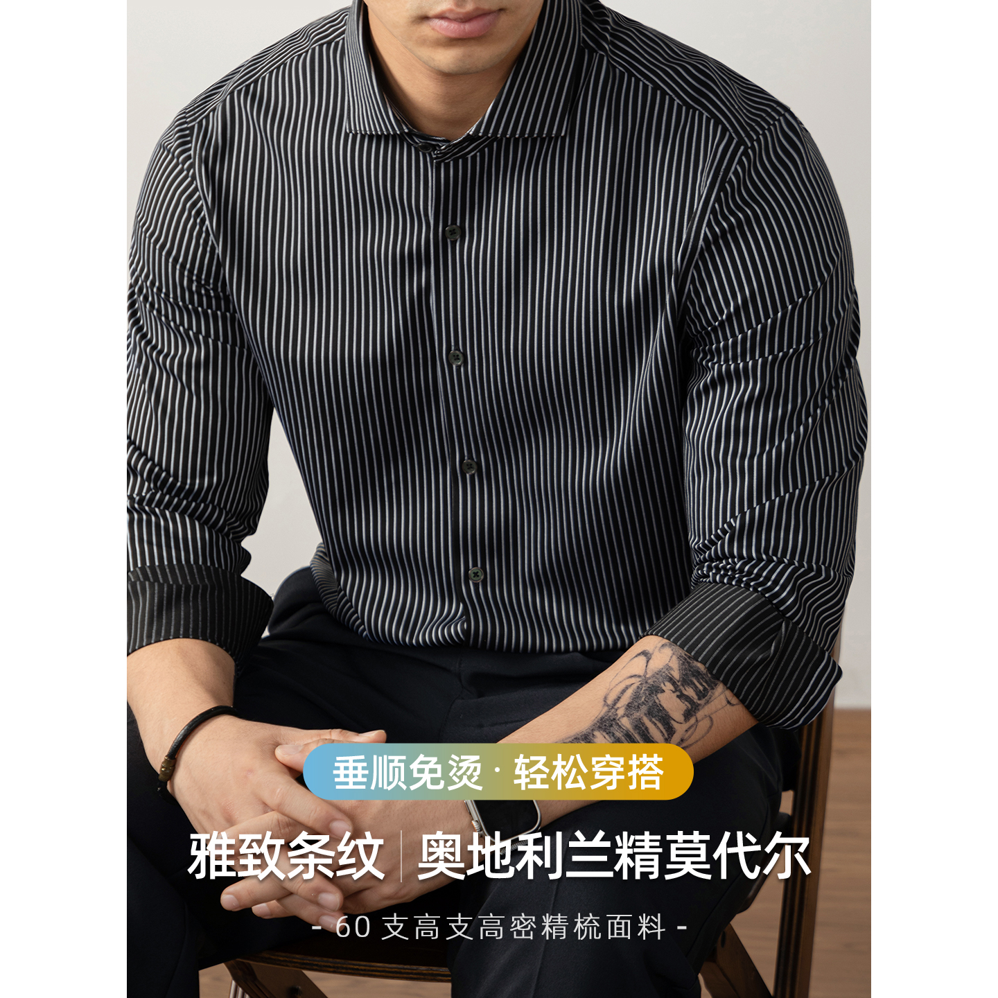 奥地利兰精莫代尔雅致条纹衬衫男