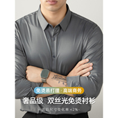 双丝光免烫 高端衬衫 男长袖 抗皱冰丝衬衣商务正装 结婚通勤寸衫