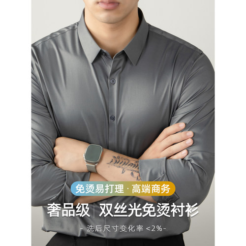 【双丝光免烫】高端商务衬衫长袖