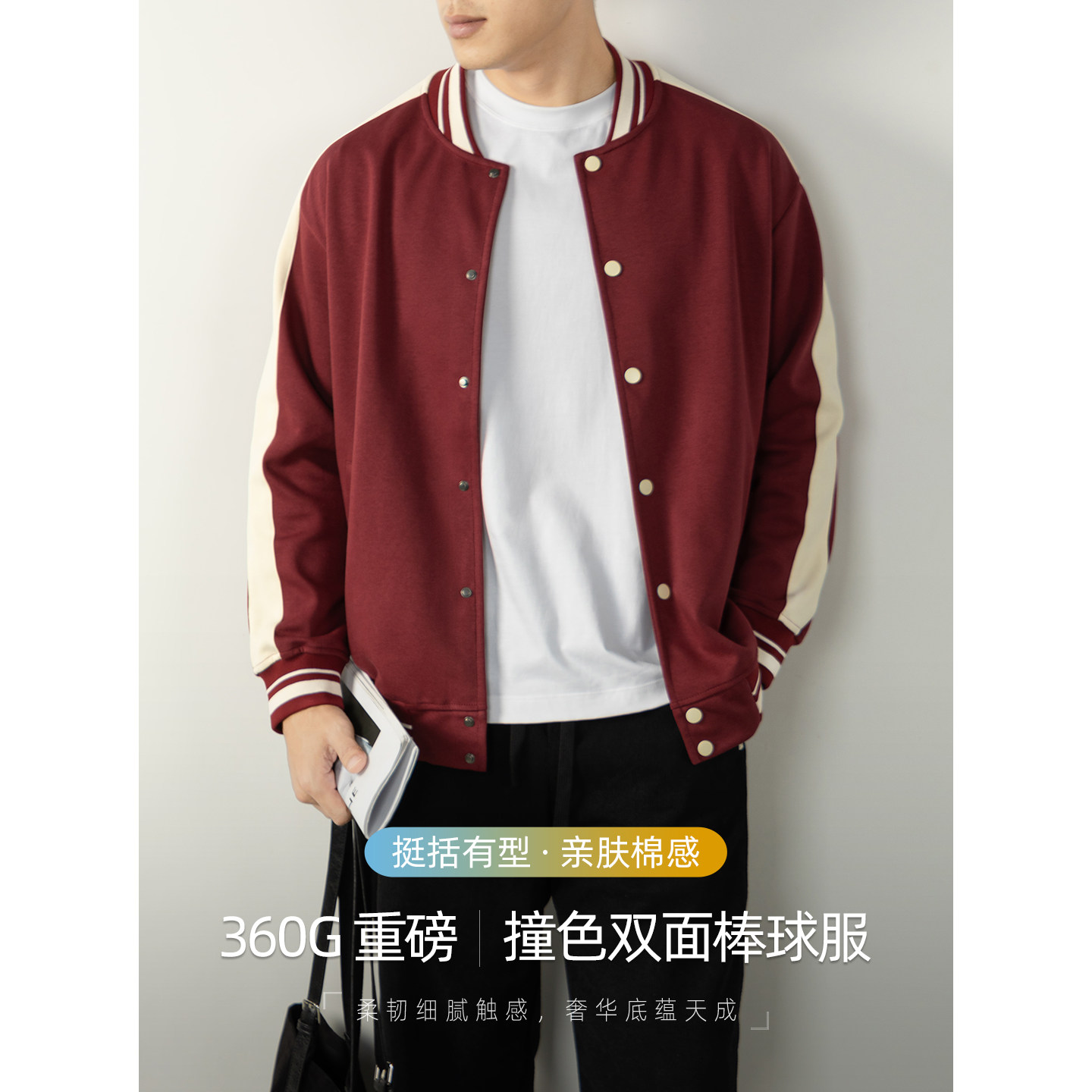 【经典复古】360G重磅撞色双面棒球服外套男高级感亲肤棉长袖通勤,男装,棒球夹克,淘宝优惠券,粉丝福利购,淘宝优惠卷