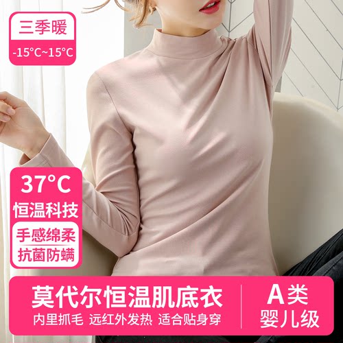 莫代尔加绒加厚长袖打底衫秋冬季