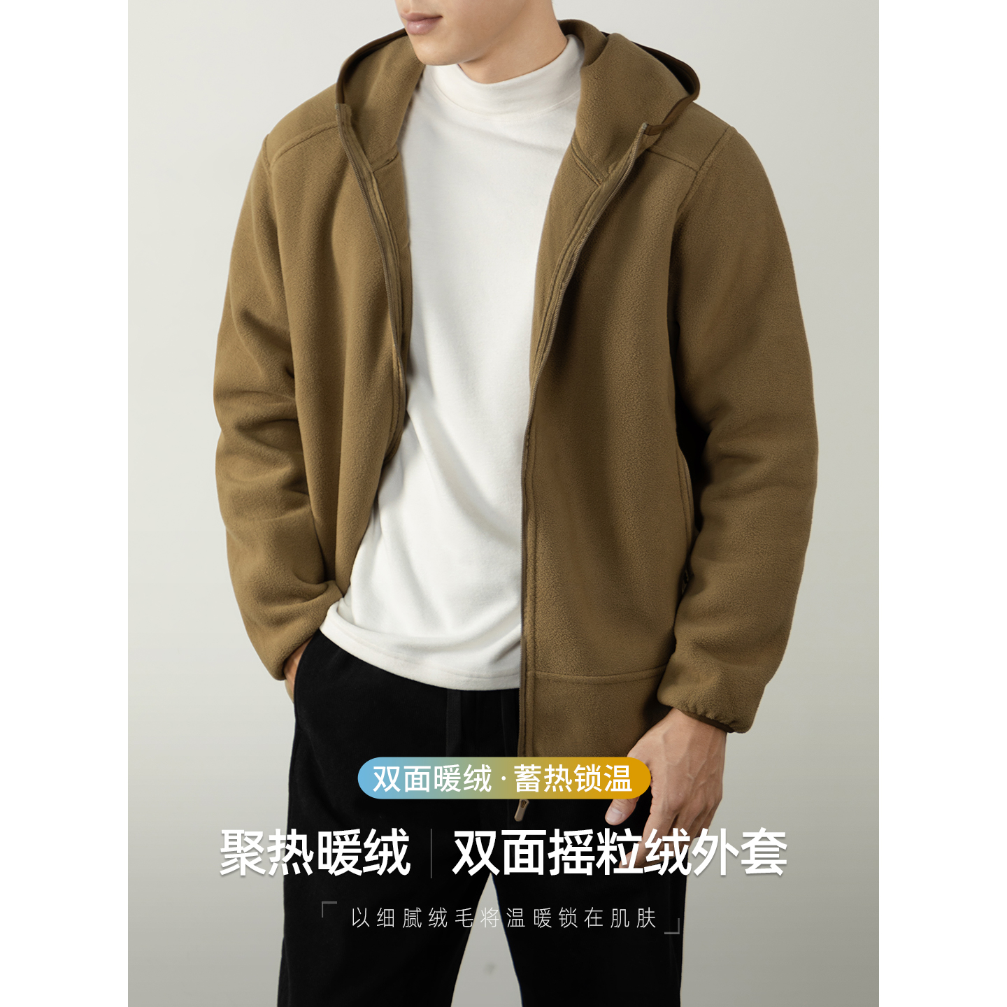 3秒聚热摇粒绒轻便拉链外套男