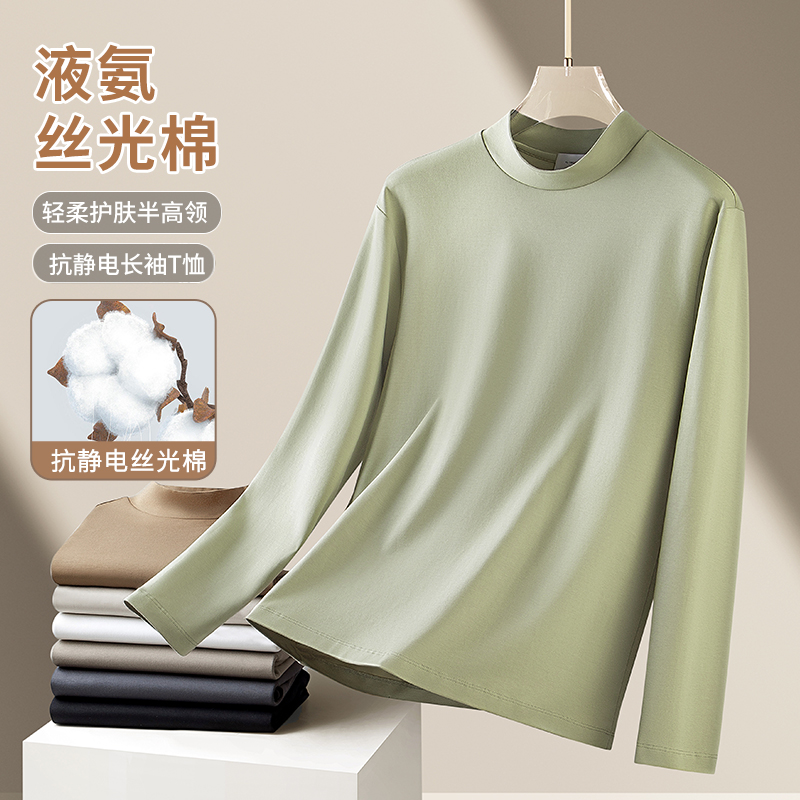 半高领长袖t恤男丝光棉抗静电