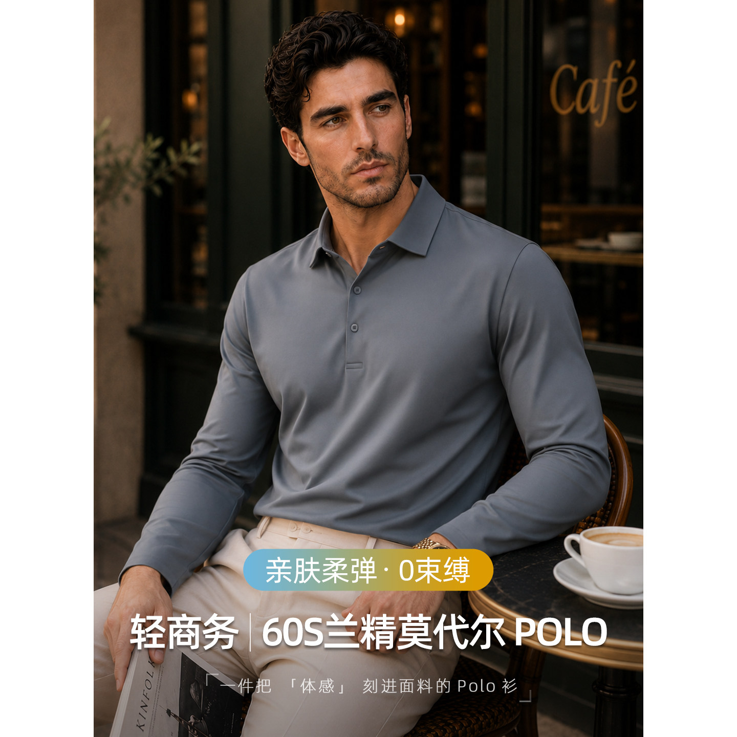 【轻商务】60S兰精莫代尔Polo衫男士长袖秋季亲肤透气翻领T恤休闲