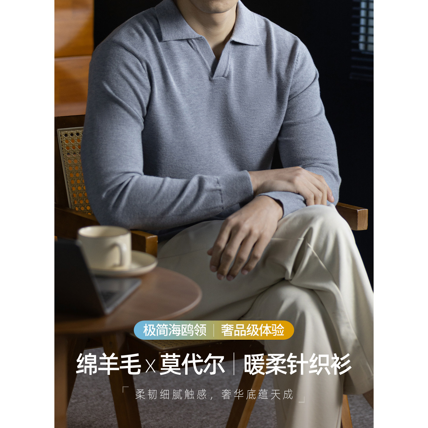 绵羊毛莫代尔针织衫毛衣男秋冬新款海鸥领打底衫亲肤舒适保暖毛衫