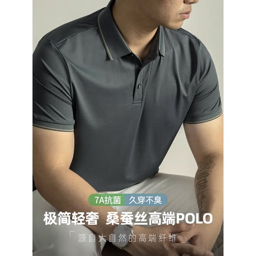 【高端桑蚕丝】丝光POLO7A抗菌
