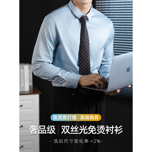双丝光抗皱免衬衫春秋男长袖