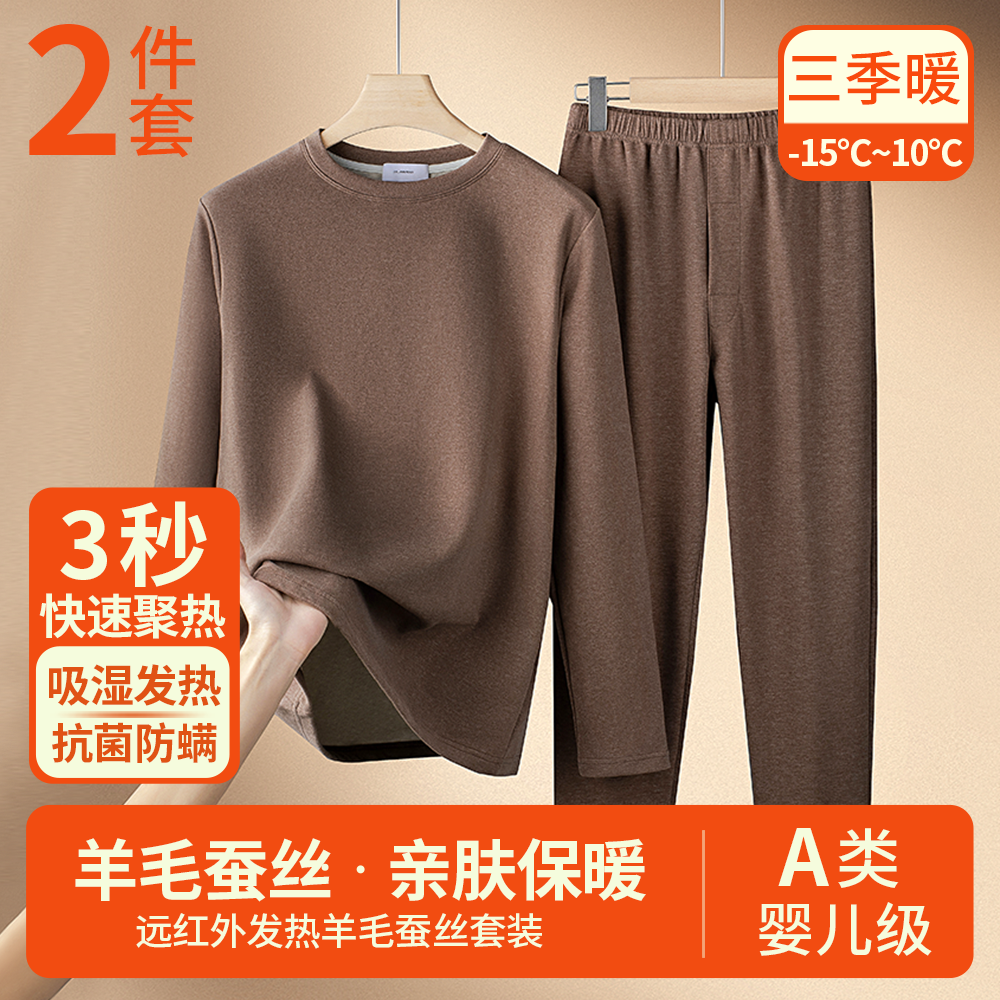 2024秋冬季羊毛蚕丝绒保暖套装男