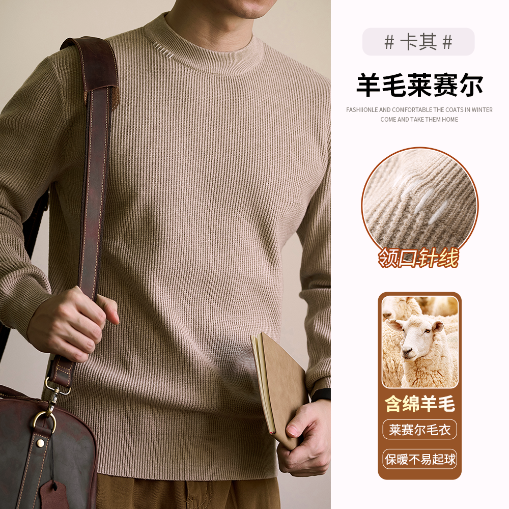 绵羊毛莱赛尔毛衣男圆领秋冬保暖