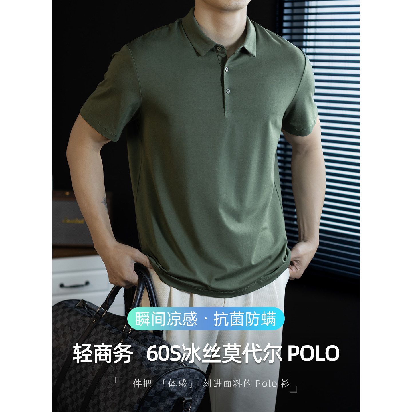 莫代尔POLO衫男短袖夏季翻领T恤冰丝薄款高端商务纯色翻领