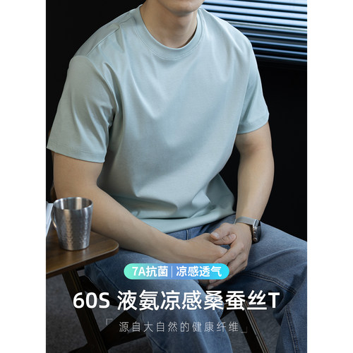 凉感桑蚕丝男士短袖t恤夏季薄款