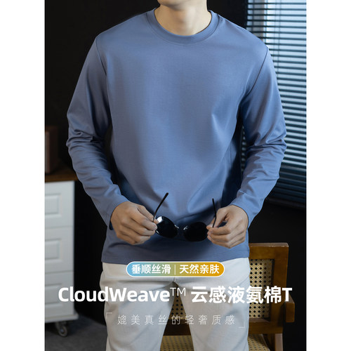 【丝滑亲肤】云感液氨棉长袖高端