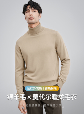 羊毛莫代尔高领毛衣男秋冬翻领针织衫保暖内搭抗起球毛衫2025新款