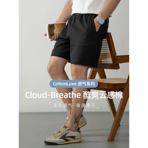 Cloud-Breathe酷爽云感棉短裤男