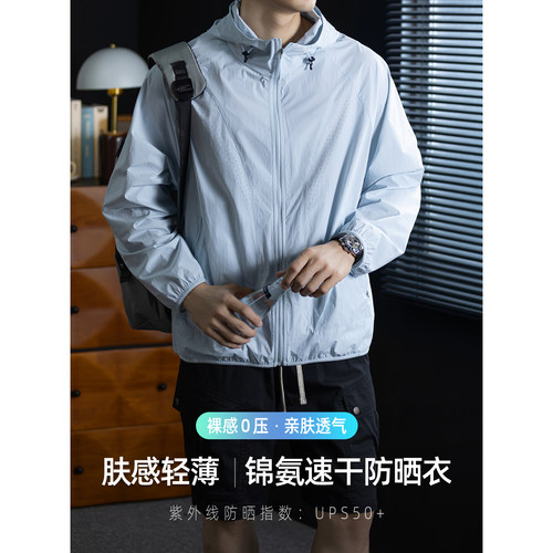 冰丝锦氨速干防晒衣男薄款透气