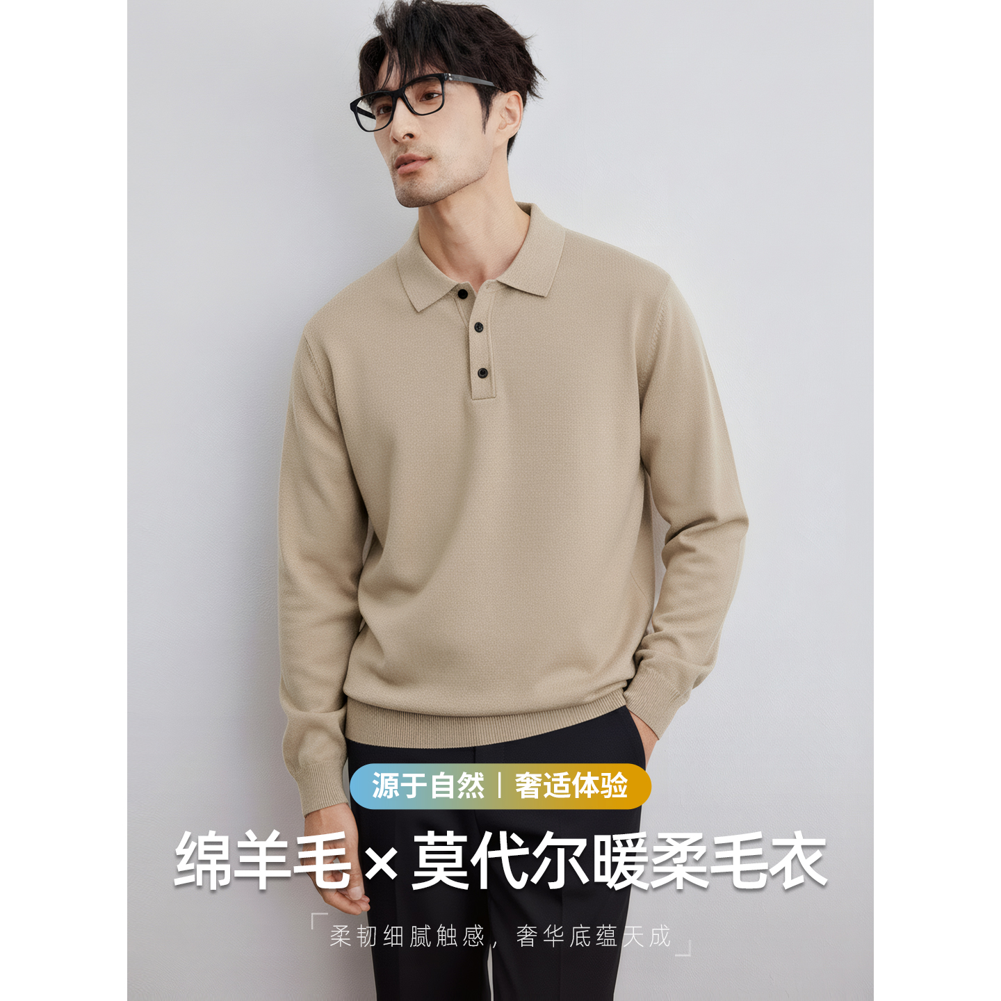 经典老钱风羊毛莫代尔针织衫男