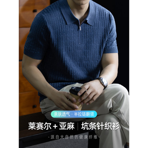 莱赛尔+亚麻】高端针织衫短袖男