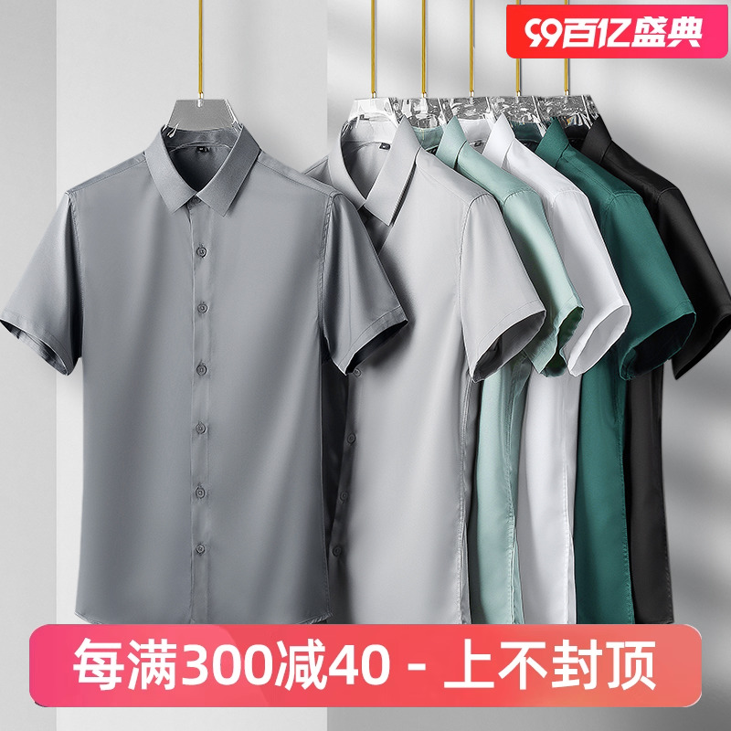 抗皱免烫衬衫男短袖冰丝高级感白色衬衣商务职业正装夏季薄款寸衫