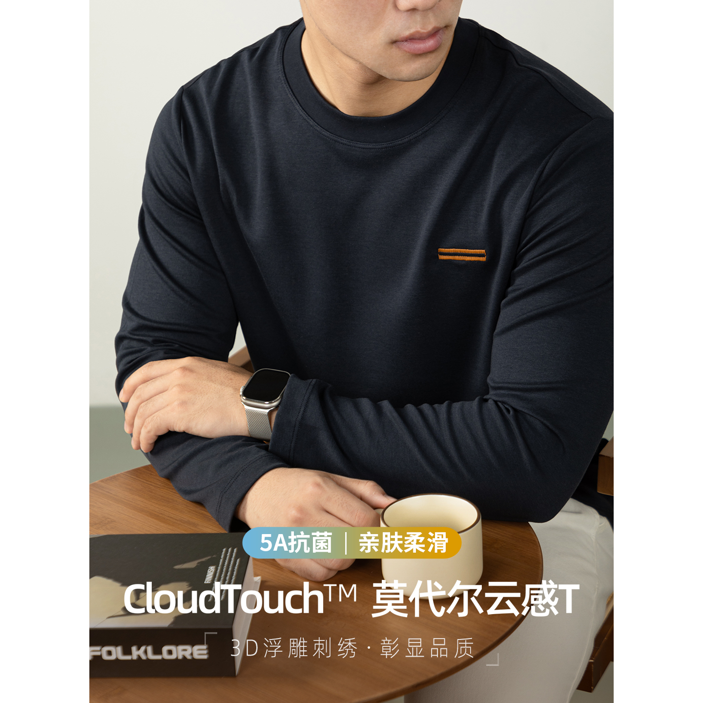 60S云感莫代尔棉亲肤长袖T恤男