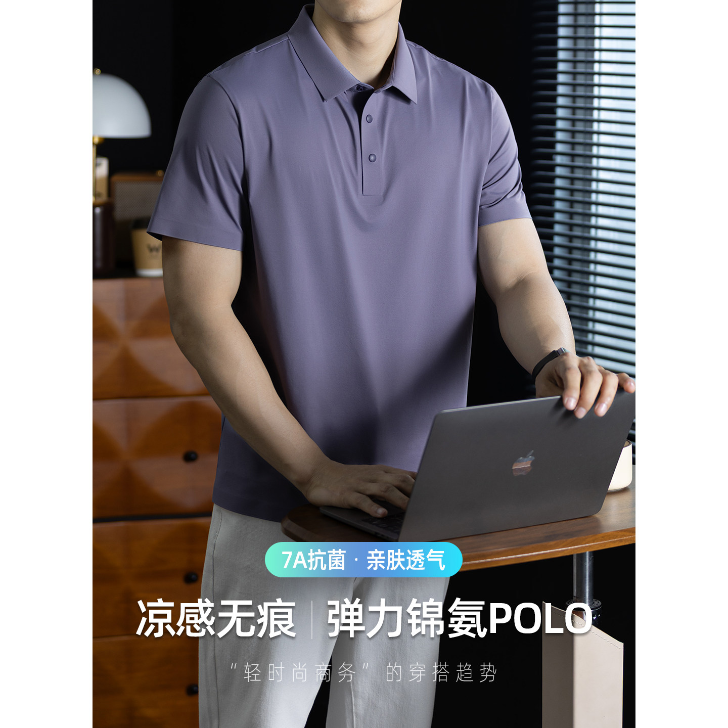 冰丝无痕Polo衫男短袖薄款