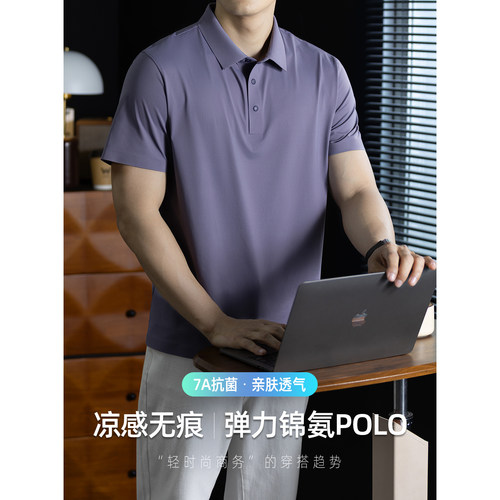冰丝无痕Polo衫男短袖薄款