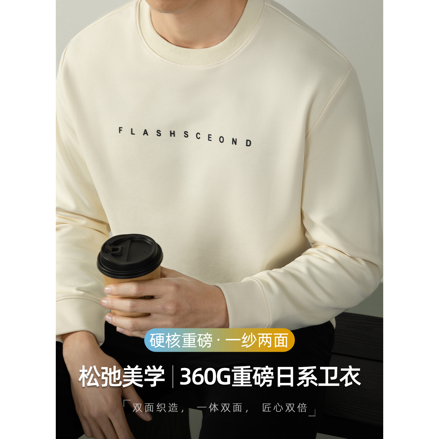 【松弛风】360G重磅日系卫衣秋冬