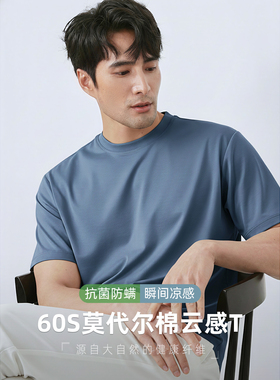 60S莫代尔冰丝短袖T恤男款2025夏季宽松圆领半袖纯色高端凉感薄款