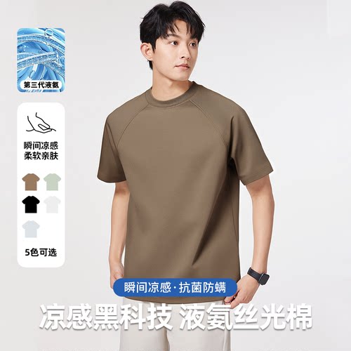 冰丝液氨T恤男短袖夏季薄款