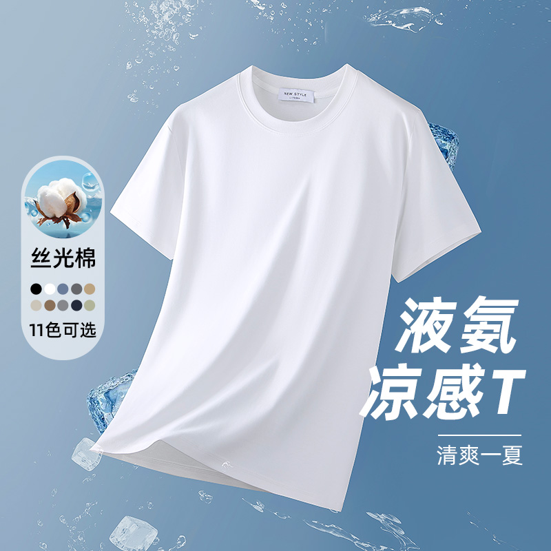 男士短袖液氨丝光棉短袖