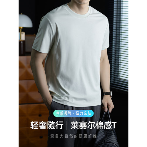 莱赛尔棉感T恤男士短袖