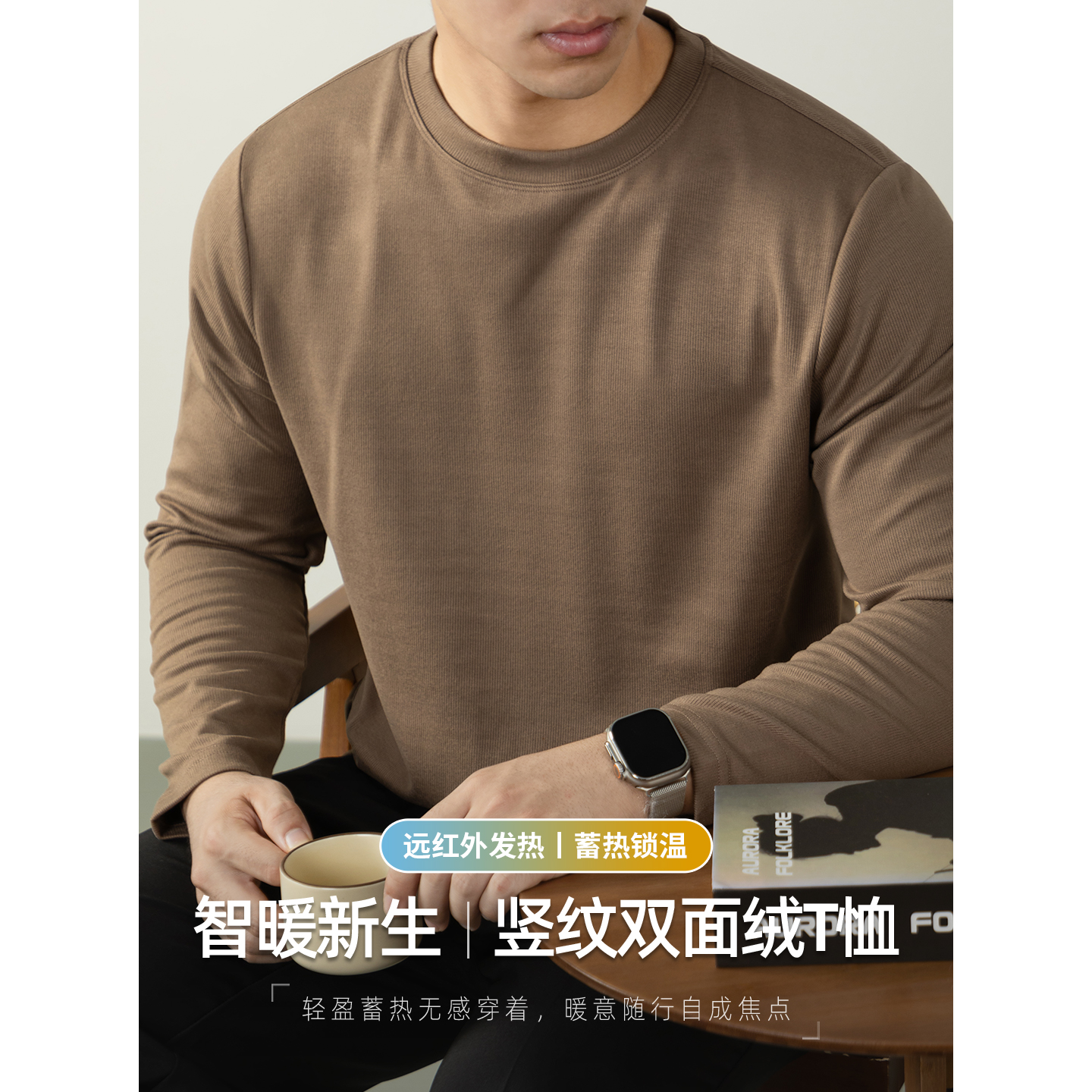 竖纹双面绒T恤发热打底衫男长袖