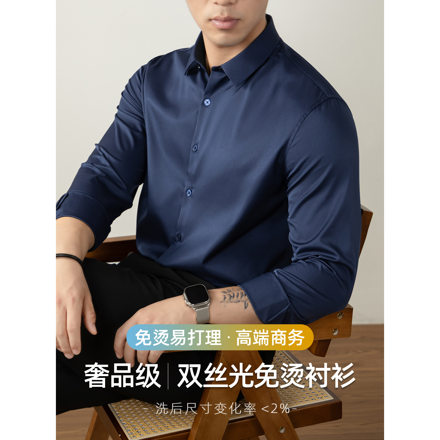 【双丝光免烫】商务高端衬衫男
