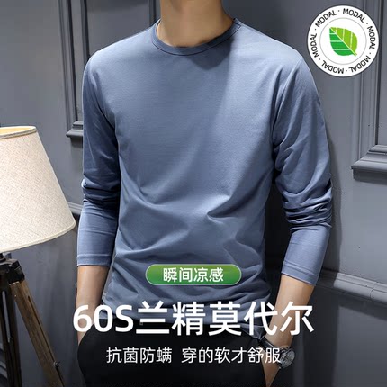 亲肤抗菌莫代尔棉打底衫男防晒长袖t恤2025春夏纯白色内搭上衣服