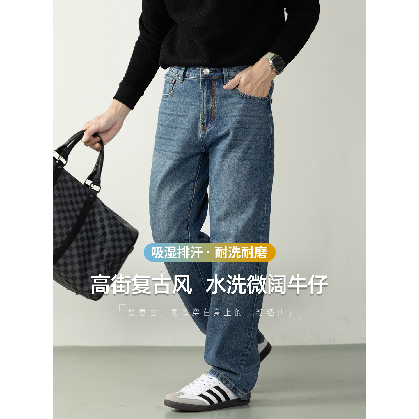 【高街复古】水洗微阔牛仔裤男