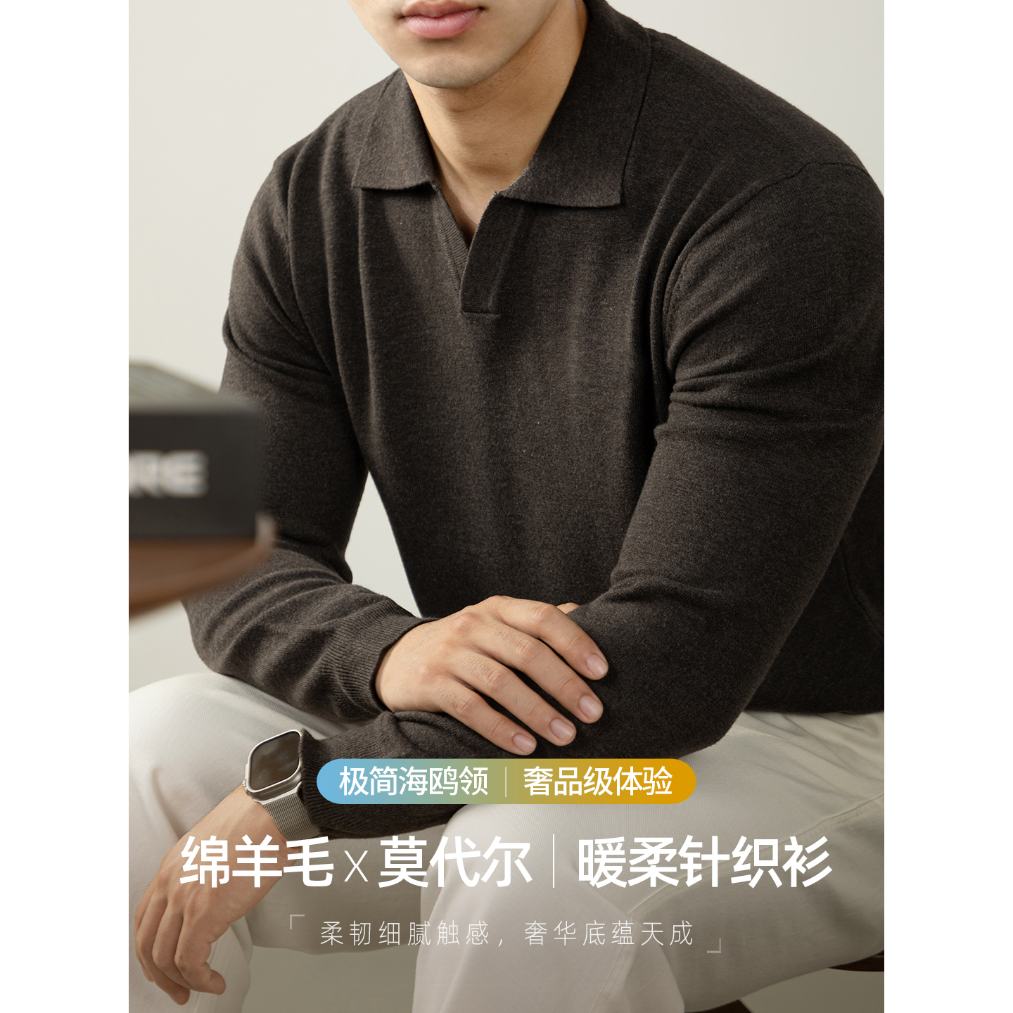 【羊毛莫代尔奢织】高端毛衣男