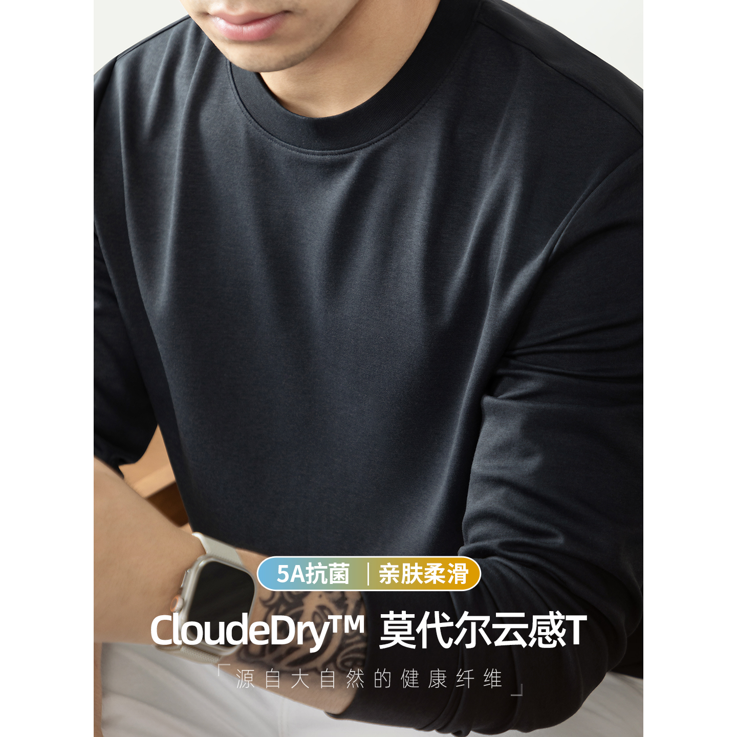 CloudeDry莫代尔云感棉长袖T恤男