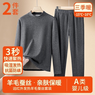 男秋冬保暖内搭加绒加厚打底衫 羊毛蚕丝双面绒半高领秋衣秋裤 套装