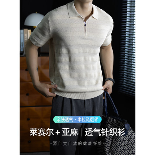 莱赛尔针织Polo衫男士短袖薄款