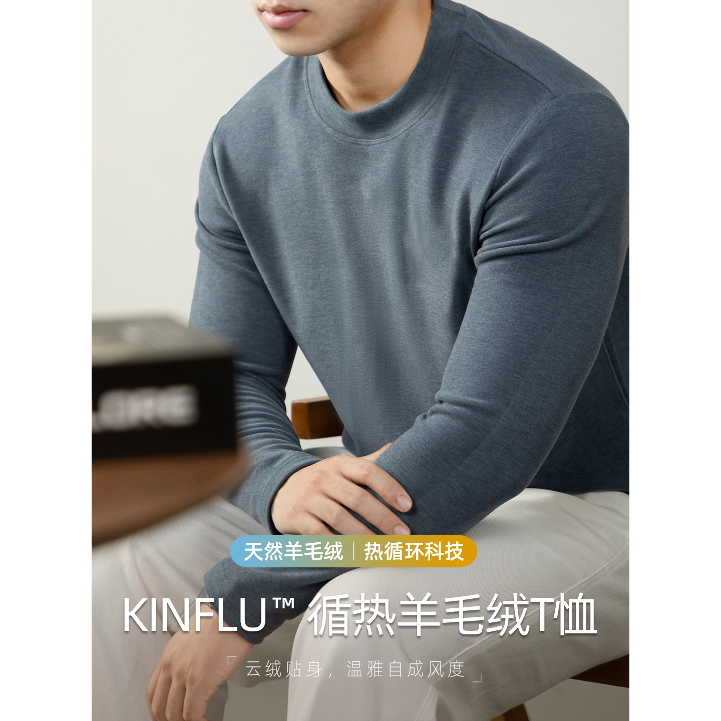 KINFLU™热循环羊毛绒长袖T恤男