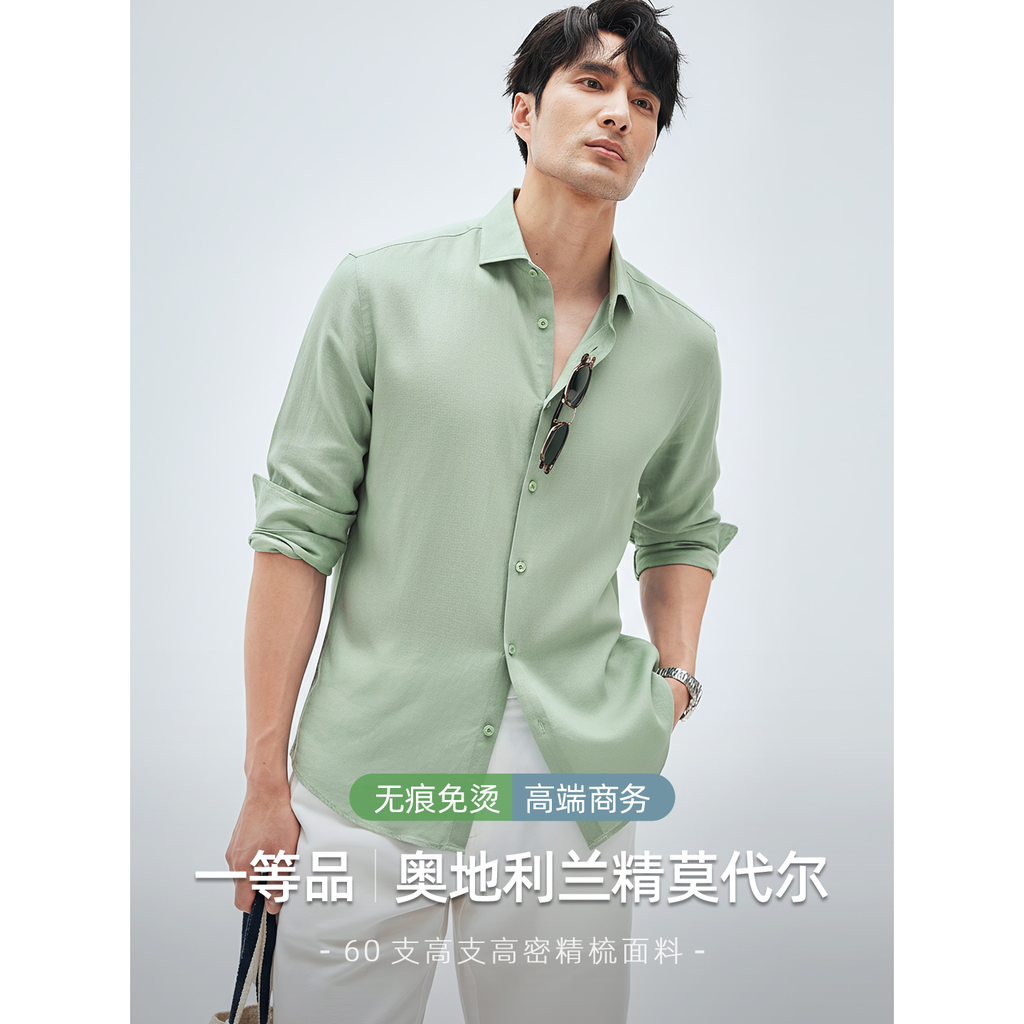 长袖男士莫代尔凉感抗皱衬衫