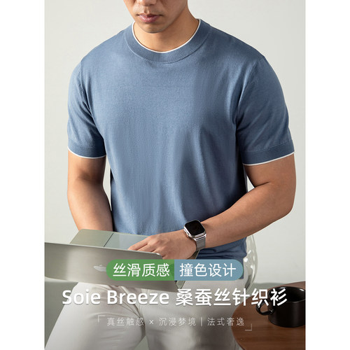 SoieBreeze桑蚕丝针织衫短袖T恤