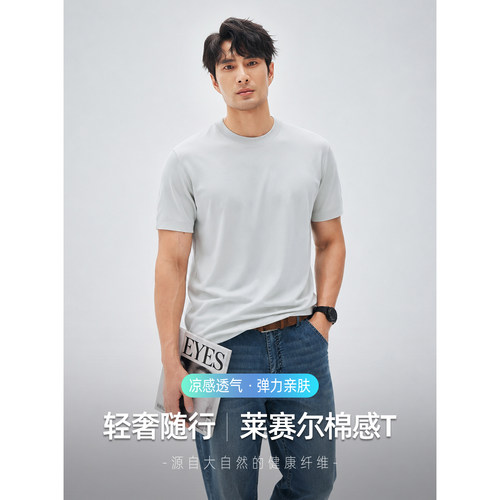 莱赛尔棉感T恤男士短袖