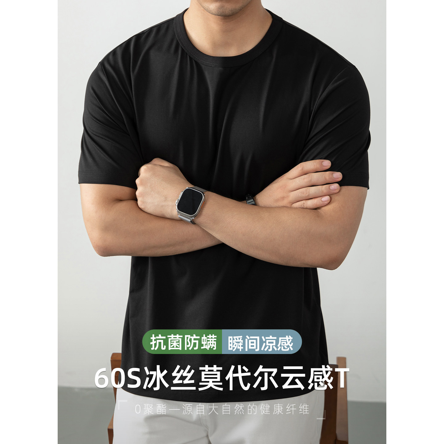 莫代尔冰丝短袖t恤男夏季薄款纯色半袖休闲运动冰感速干衣服体恤