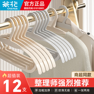 茶花衣架家用挂衣架晒衣无痕宽肩加粗防滑衣服撑子宿舍塑料衣架子