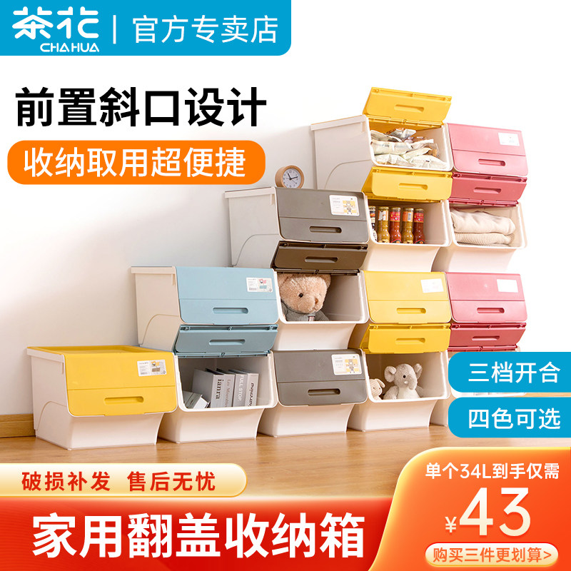 茶花玩具收纳箱婴儿专用塑料收纳盒家用翻盖箱子加厚耐用收纳衣物