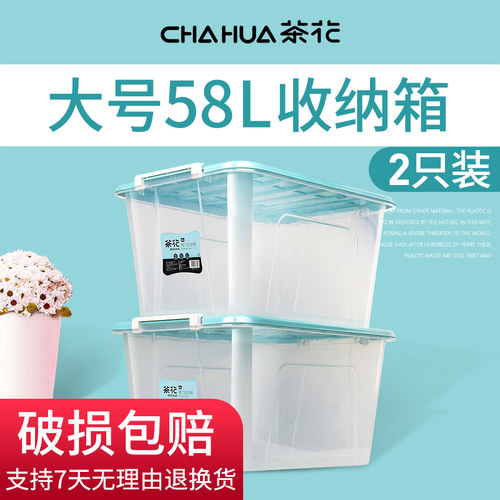 【热销12W+】茶花58L收纳箱2只装
