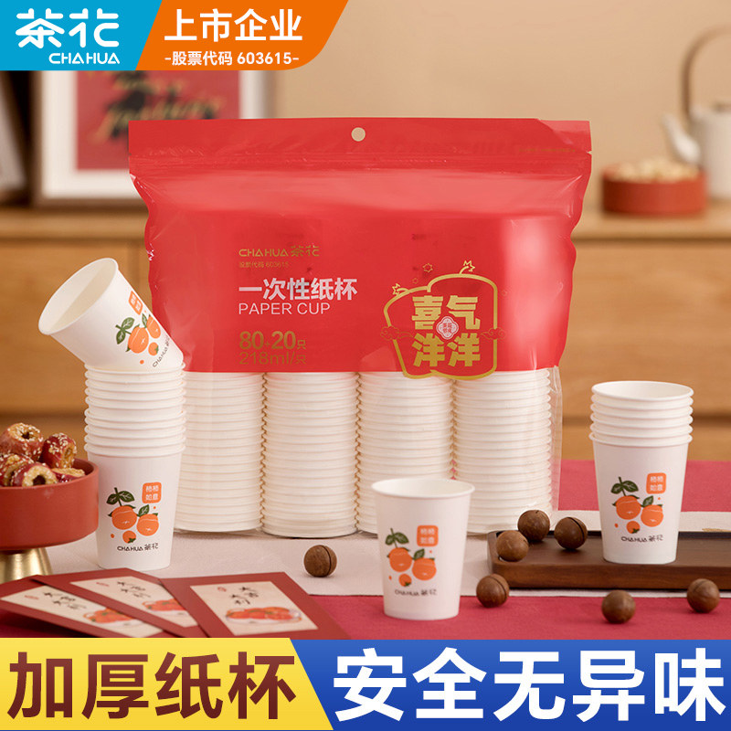 茶花纸杯一次性家用加厚食品级招待客人水杯一次用茶杯咖啡杯热饮