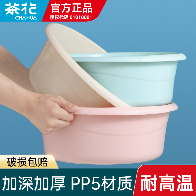 官方正品丨茶花洗脸盆塑料盆洗脚
