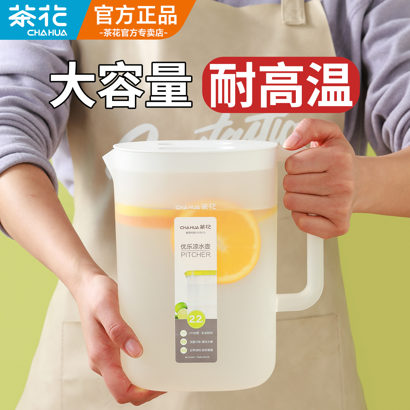 茶花冷水壶塑料大容量